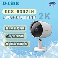 昌運監視器 D-LINK 友訊 DCS-8302LH 400萬畫素 超廣角無線網路攝影機