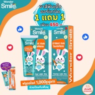 1แถม1 ❗️ยาสีฟันเด็ก Wonder Smile Kids วันเดอร์สไมล์คิดส์ สูตรออแกนิค ป้องกันฟันผุ เสริมฟลูออไรด์ ยาสีฟันพี่ธีร์น้องพีร์