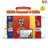 คอร์สเรียน IELTS ติวด่วนใน 1 เดือน! พร้อมแพ็คเสริมคอร์สตะลุยโจทย์ พร้อมเฉลยละเอียด! by KruJeab OpenD