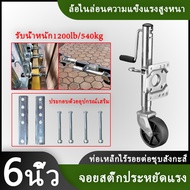 ล้อหน้าเทรลเลอร์ ขนาด 1200 ปอนด์ แบบล้อเดี่ยว TRAILER JACK 1200 LBS/Front wheel trailer size 1200 po