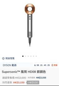 (全新豐澤行貨) Dyson 風筒 HD08 銀銅色