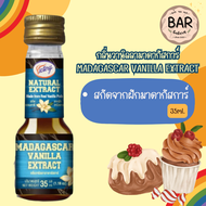 กลิ่นวานิลลามาดากัสการ์ Victory Natural Extract Made From Real Vanilla Pods 35ml./45ml. หอม สกัดธรรม