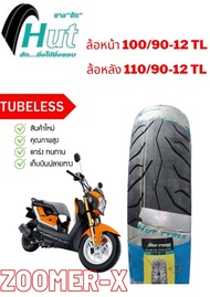 ยางนอกหน้า-หลัง Honda Zoomer-X 100/90-12 TL  110/90-12 TL ยางนอกหน้า-หลัง ตรงรุ่น ยางใหม่ จัดส่งเร็ว