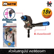 MITO หัวขันสกรูมินิ คอ90องศา ดอกไขควงสว่าน ดอกไขควงแฉก หัวขันใส่สว่าน สกรูปลายสว่าน ยี่ห้อ MITO จากไ