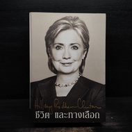 Life And Choice Hillary Rodham Clinton ️1107250