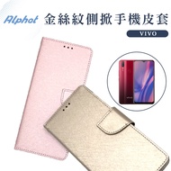 VIVO X90/ X90Pro/ X100/ X100Pro/ X100Ultra 金絲紋 側掀皮套 掀蓋手機殼