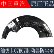 Suitable for Chongqi Howard T7H Brake Dust Cover Shandeka C7HG7 Brake Dust Cover Brake Shoe