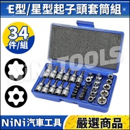 Ready Stock🔥[NiNi Auto Tools] N 2 Points 3 Points E Type/Star Screwdriver Bit Socket Set | E-Shaped 