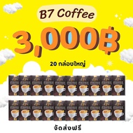 20กล่องใหญ่ B7  coffeeสูตรดังเดิม กาแฟสุขภาพ กาแฟนักข่าว