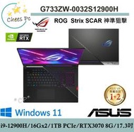 *CP* 華碩 ASUS G733ZW-0032S12900H 神準狙擊『實體店面』G733ZW G733 全新未拆