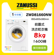 金章牌 - Zanussi ZWD81660NW 8KG 1600轉 前置式洗衣乾衣機 4KG乾衣量 陳列機一年保養