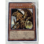 Yugioh Card! Genuine Japanese: "The Winged Dragon of Ra" (LPST-JP048 )