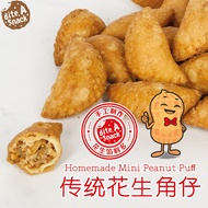 🌱VEGE素食🌱Ipoh Traditional Homemade Mini Peanut Puff 怡保花生角仔100%純手工製作