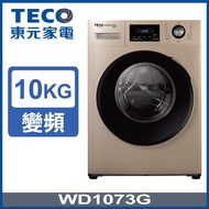 【TECO 東元】10公斤變頻滾筒洗衣機 WD1073G