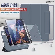 VXTRA 720度翻轉 磁吸分離 iPad Pro 11吋 2021/2020/2018 立架皮套+9H玻璃貼(合購價) 灰霧藍
