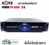 A-ONE เพาเวอร์แอมป์ 5000วัตต์P M P O เครื่องขยายเสียง รุ่นPA-5000