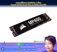 เอสเอสดีมือสอง ประกันร้าน 1 เดือน Corsair MP400 Gen3 PCIe x4 NVMe M.2 SSD