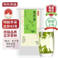 京东京造 2023新茶龙井100g罐装 明前春茶绿茶茶叶自饮佳品
