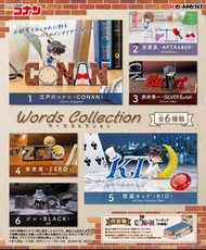 [Sold] ReMent/Re-MeNT - Detective Conan Words Collection (6 pcs) 名偵探柯南 文字合集（6個）
