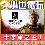 【小也】Steam 十字軍之王3 王國風雲3 Crusader Kings III 官方正版PC