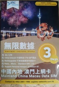 中國內地 澳門3天4G上網卡 1.5GB全速+無限64kbps IMC（30/06/2026到期）