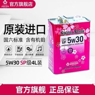 Japan Imported Sakura Yidao Fully Synthetic Lubricating Oil Engine Car Oil SN 5w30 4L