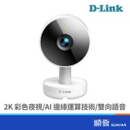 D-LINK 友訊 DCS-8350LH 2K無線網路攝影機