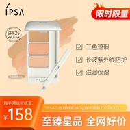 茵芙莎（IPSA）三色遮瑕膏e4.5g遮黑眼圈痘印泛红提亮【效期截至25年3月】