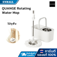 ส่งในไทยQUANGE Rotating Water Mop ไม้ถูพื้นหมุนได้360 องศา รุ่นQJ030401