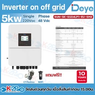 DEYE HYBRID INVERTER อินเวอร์เตอร์ไฮบริด รุ่น 5kW 10kW 10kW-3Phase 15kW-3Phase 20kW-3Phase 30-kW3Pha