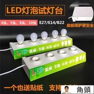 LED試燈卡口螺絲口燈泡E14展示純銅B22燈座節能測試架E27球燈