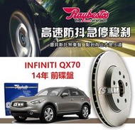 CS車材 Raybestos 雷貝斯托 INFINITI 英菲尼迪 QX70 14年 355MM 前 碟盤