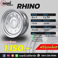 🔰RHINO กะทะล้อ (วีโก้) ขอบ 15" บรรทุกได้กว่า 4 ตันต่อใบ ใส่ (วีโก้) 15x7.0 5 รู แถมจุ๊ปอลูมิเนียม รั