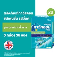 [แพ็ค 3] Gaviscon Suspension กาวิสคอน ซัสเพนชั่น ยาลดกรด ในกระเพาะ รสเปปเปอร์มินต์ ขนาด 10 มล. จำนวน 3 กล่อง 36 ซอง