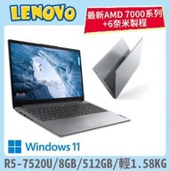 《奉心科技》聯想 LENOVO R5-7520U 8G 512GB W11 15.6吋輕薄筆電 保固2年