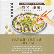 龍饌御膳-清蒸鱘龍魚3份(400g/份)