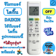 รีโมทแอร์ DAIKIN ไดกิ้น Remote Air Daikin ARC480 Series A1 A6 A8 หน้าตาเหมือนกันใช้แทนกันใด้เลย รีโมท daikin ใด้ทุกรุ่น