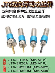 Ready Stock~Motor Shaft JT6 Retractable Two-Way Floating Tapping Knife Rod ER Tapping Elastic Inner 