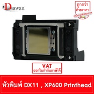 DTawan หัวพิมพ์ DX11 XP600 Printhead ของแท้ ใหม่ 100%
