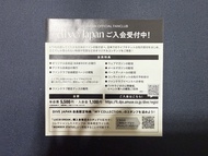 出IVE日專應募券兩張