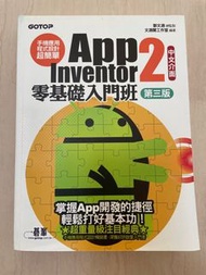 App inventor2零基礎入門班-第三版