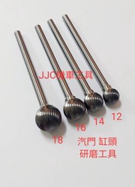 JJC機車工具 汽門 缸頭 鎢鋼滾磨刀 挖缸頭 6*100mm 球刀 打磨刀 研磨刀 汽缸 汽門 特工