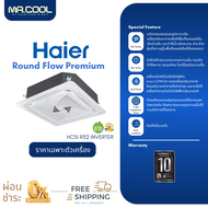 ⚡ส่งฟรี ⚡แอร์แอร์สี่ทิศทาง Haier (ไฮเออร์) รุ่น  Round Flow Premium Inverter (HCSI) สีขาว R32 อินเวอ