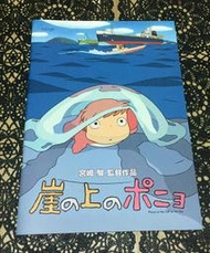 (自我收藏) 日本映畫 宮崎駿 崖上的波妞  電影版 電影場刊 宣傳書