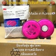 ของแท้3M™2097 P100 Made in Korea (1ห่อ บรรจุ2ชิ้น) แผ่นกรองฝุ่น แผ่นกรองไอ ฟูมโลหะ Filter 2097 P100 ใช้งานกับรุ่น 6800 7501 7502 7503 6501QL 6502QL 6503QL 6100 6200 6300