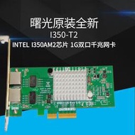 原裝曙光 I350-T2V2 雙口千兆電口網卡 I350AM2 EGI2-US PCI-E
