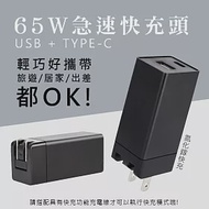 KY - 65W氮化鎵GaN雙孔快充充電器Type-C/USB充電器 (PD+QC3.0+PPS全兼容)