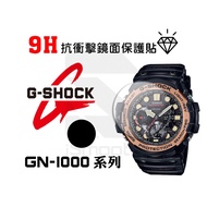CASIO G-shock Protective Sticker GN-1000 Series 2 In Set 9H shock-Resistant Watch Practice [iSmooth]