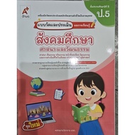 Learning Measurement And Evaluation Form Social Studies Religion And Culture Grade5 Ajarn