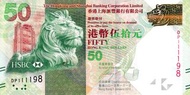 全新直板生日鈔 (98年11月11日)，2013年香港上海滙豐銀行50元，S/N DP111198